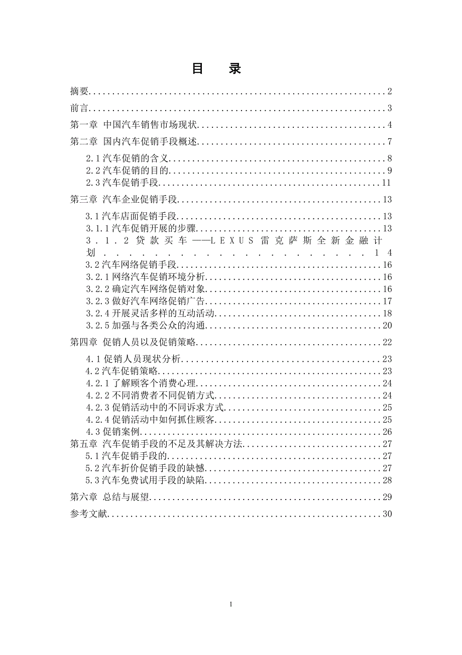 商用车技术服务与营销毕业论文吕祥祥(3)_第2页