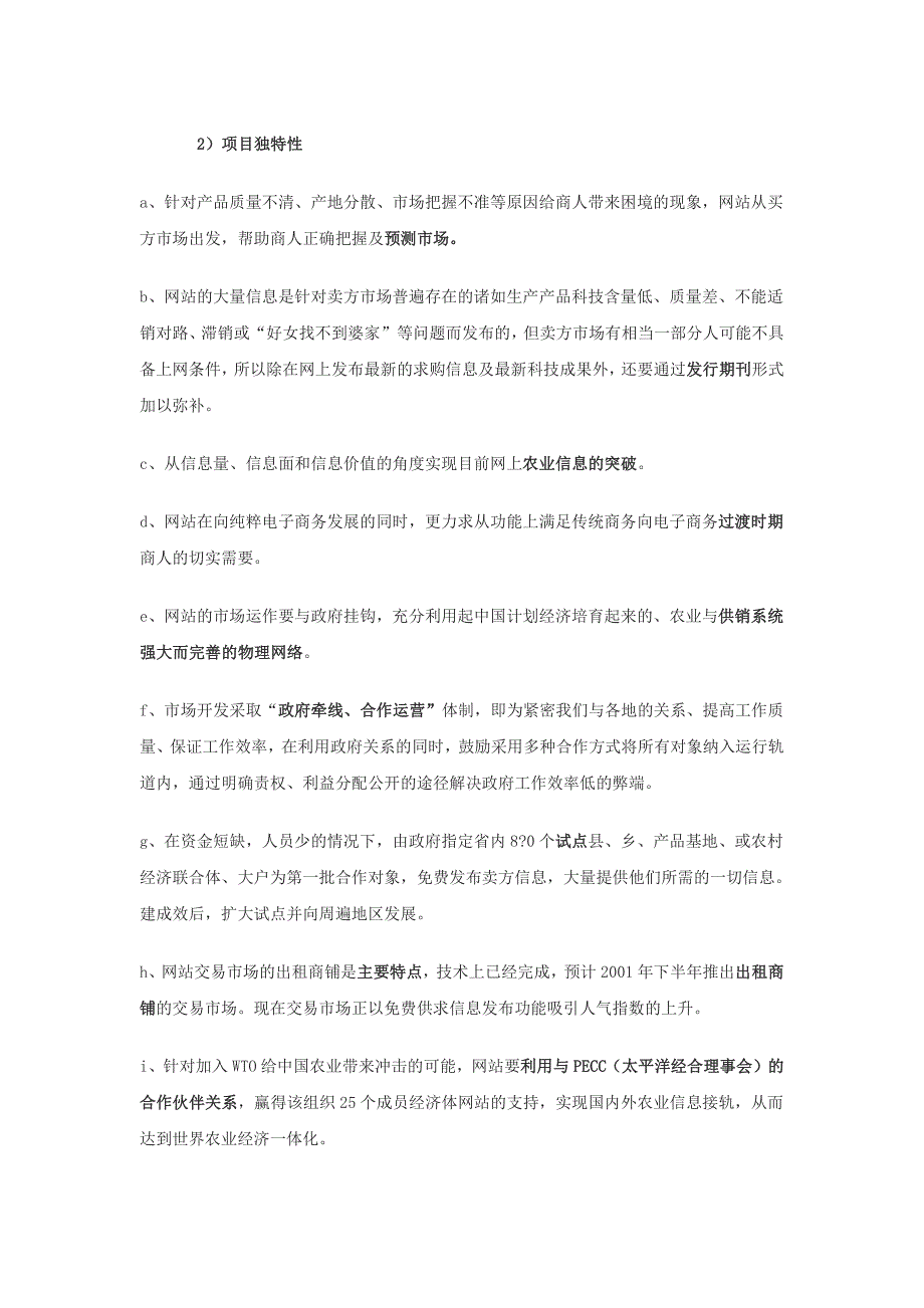 商业计划书精品案例_商业计划书范例-----某网站商业计划书_第3页