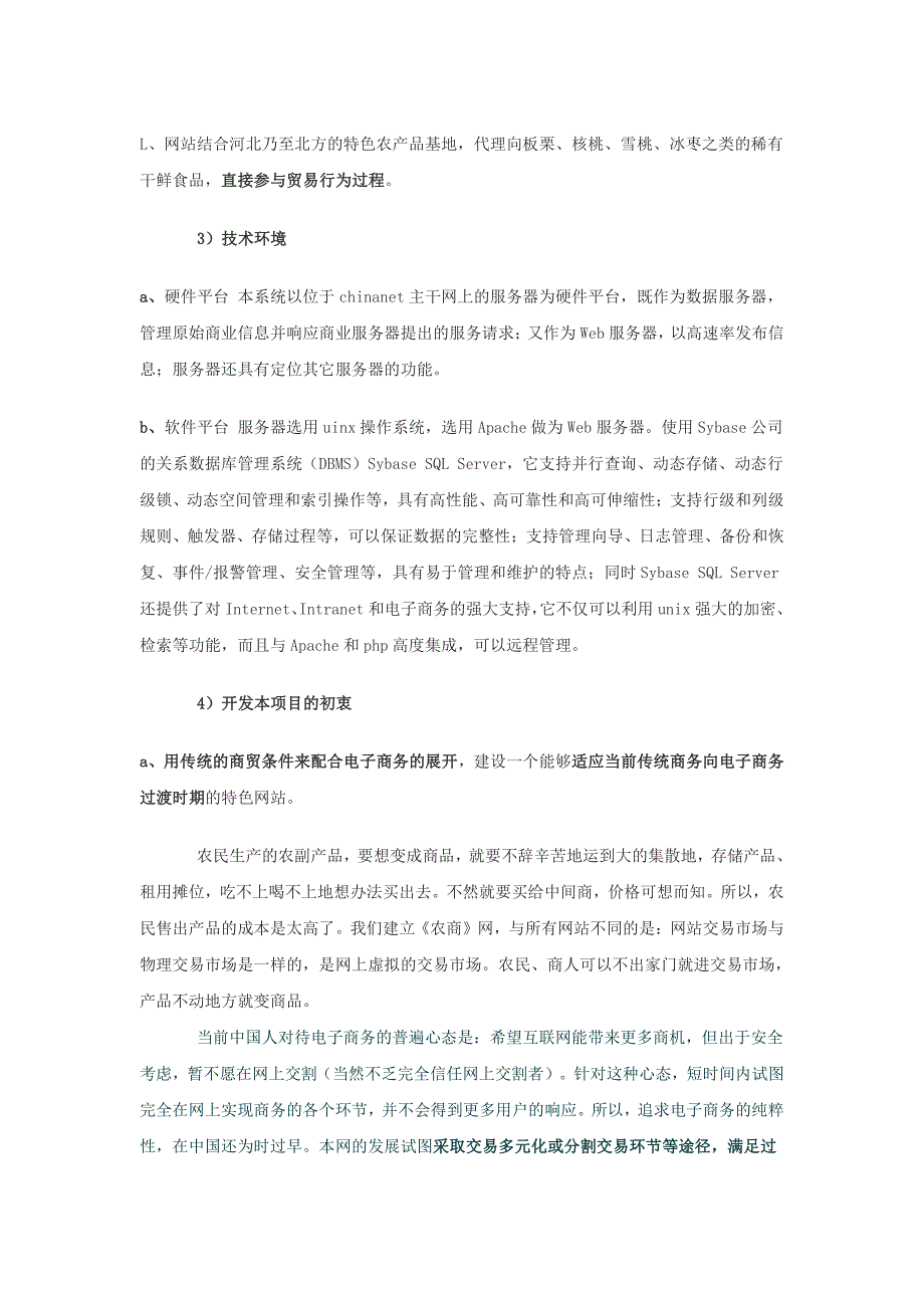 商业计划书精品案例_商业计划书范例-----某网站商业计划书_第4页