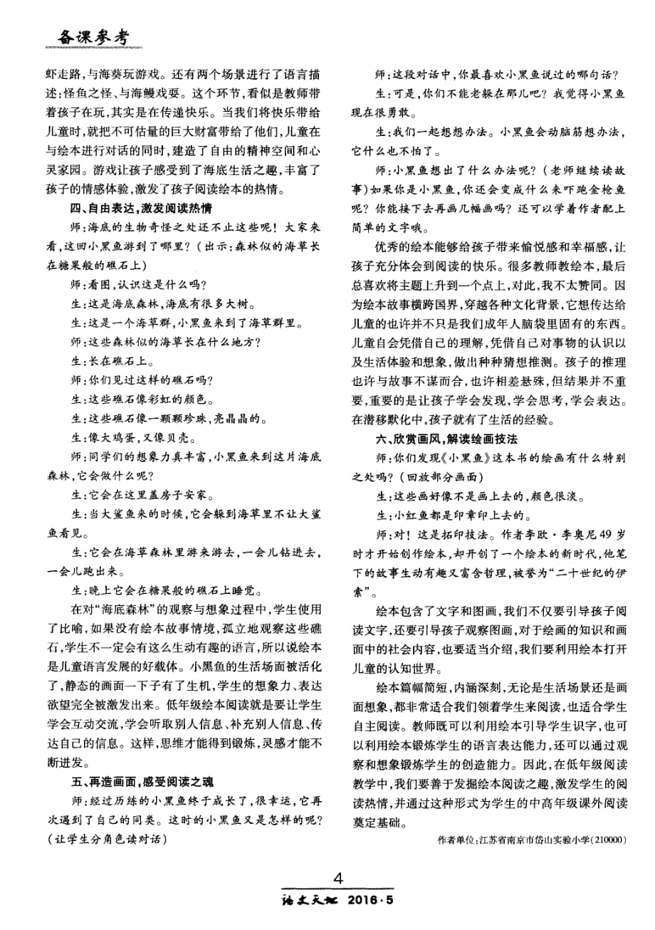 《小黑鱼》体验式教学设计例谈.pdf_第2页