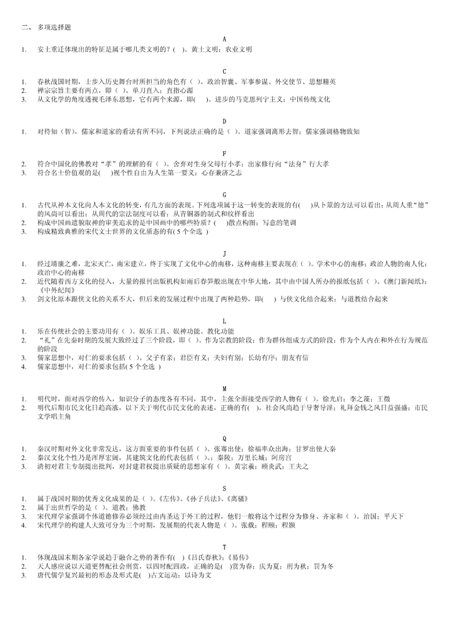 电大《中国文化导论》期末复习重点指导考试资料_第4页