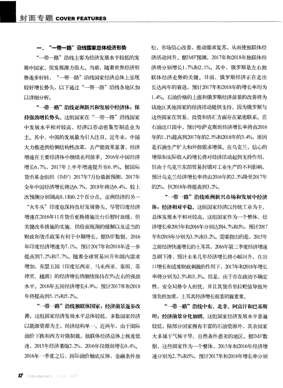 “一带一路”经济形势与中国企业走出去的机遇和挑战.pdf_第2页