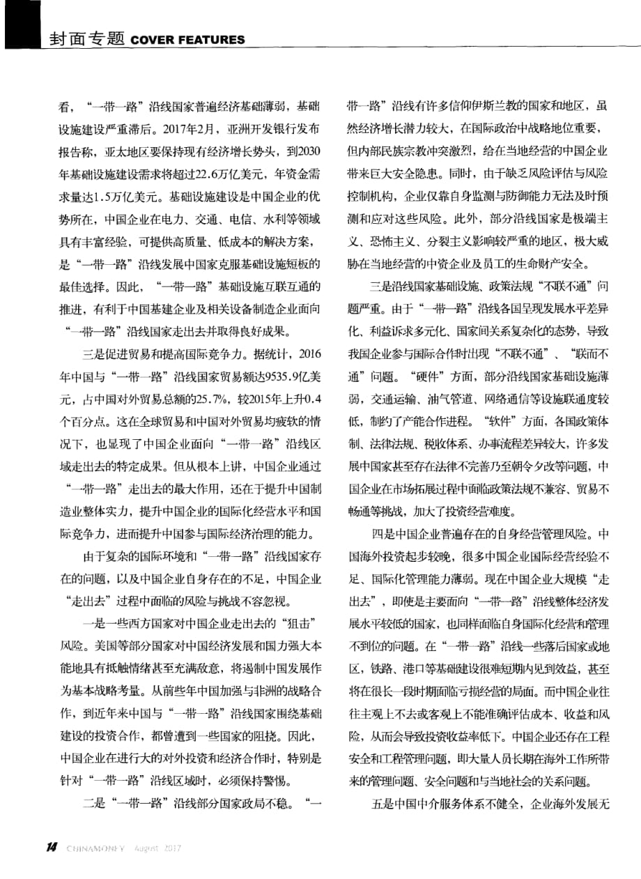 “一带一路”经济形势与中国企业走出去的机遇和挑战.pdf_第4页