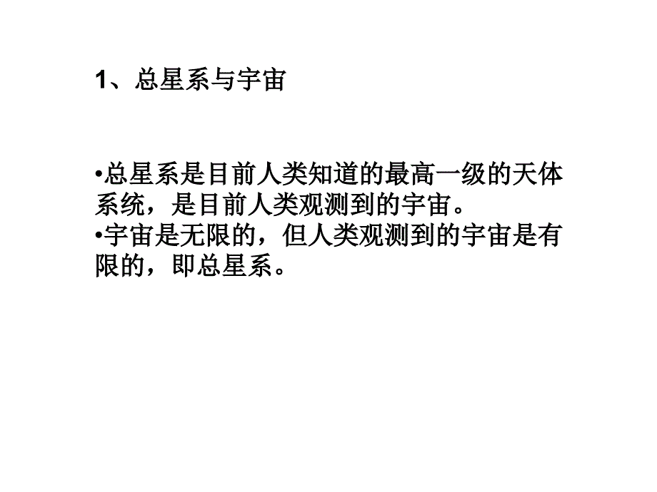 地理易错易混知识点辨析(推荐)教材_第2页