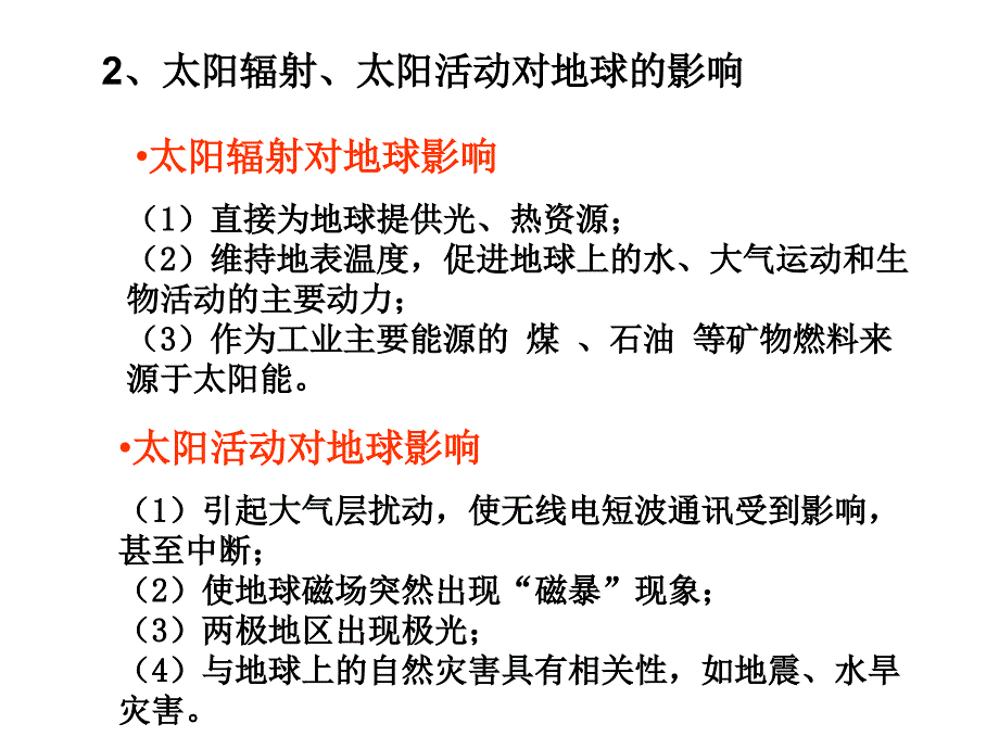 地理易错易混知识点辨析(推荐)教材_第3页