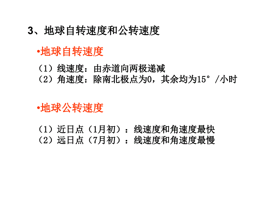 地理易错易混知识点辨析(推荐)教材_第4页