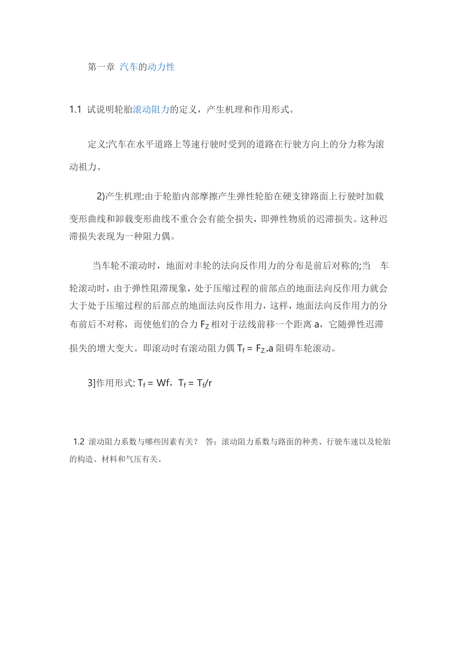 商用车理论及答案111_第1页