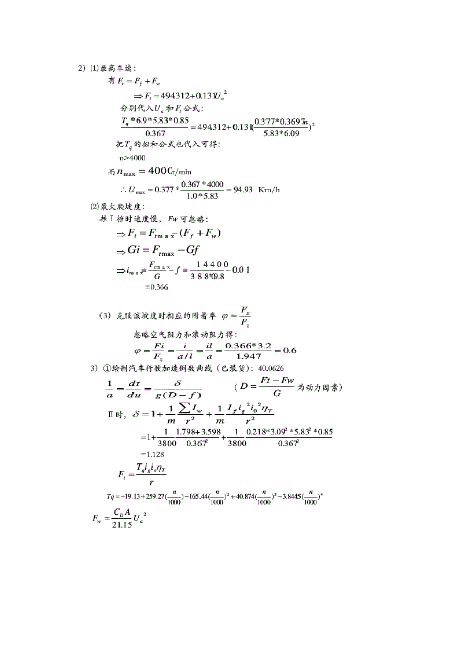 商用车理论及答案111_第3页