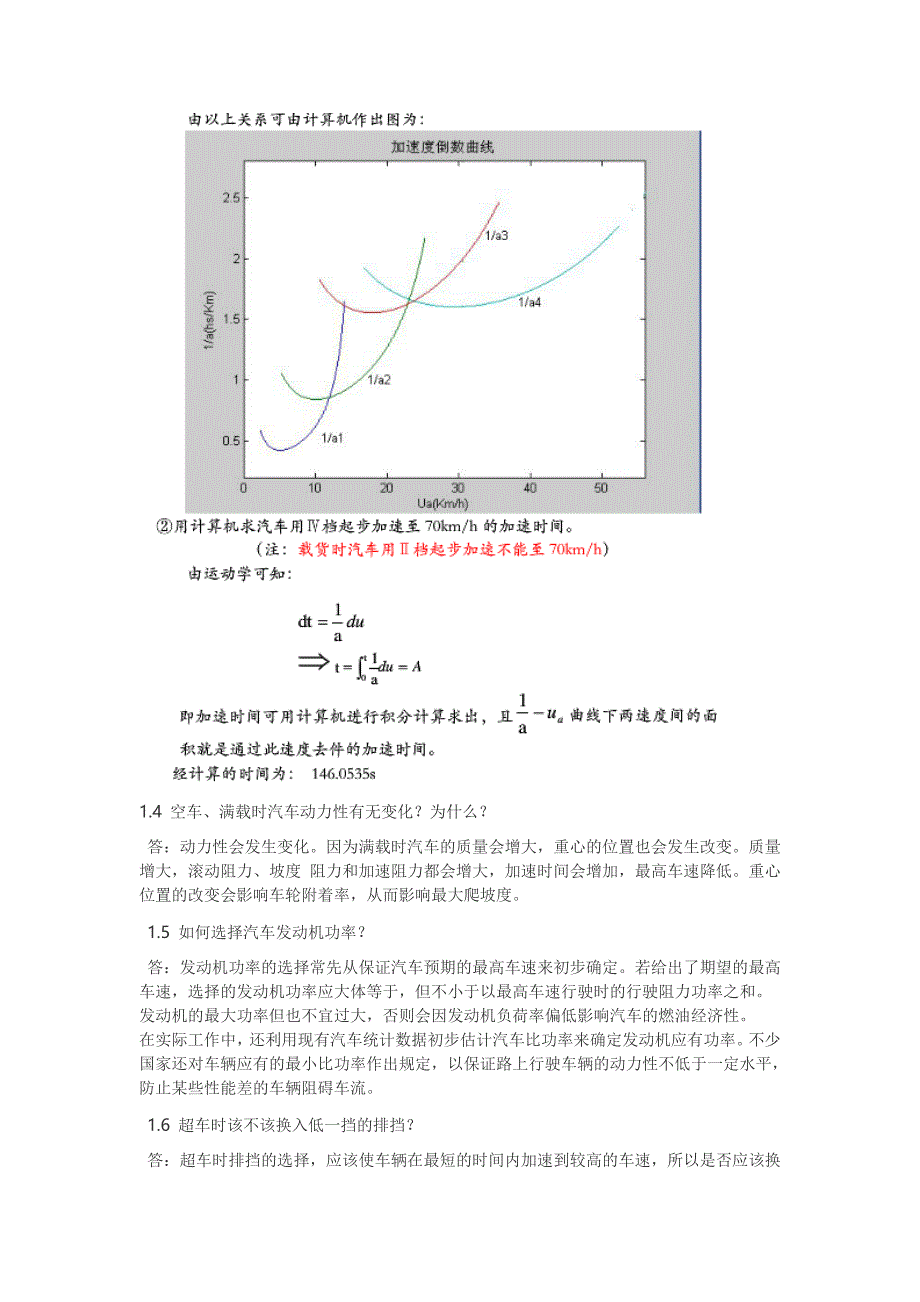 商用车理论及答案111_第4页