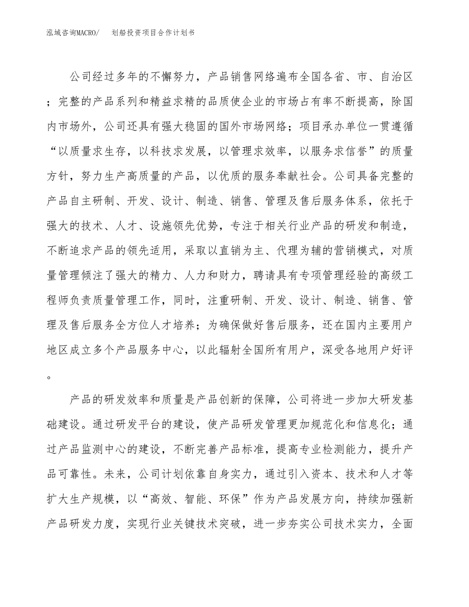 划船投资项目合作计划书.docx_第4页