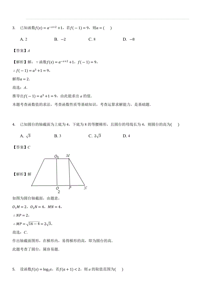 辽宁省辽阳市2018-2019学年高一上学期期末考试数学试题（含答案解析）_第2页