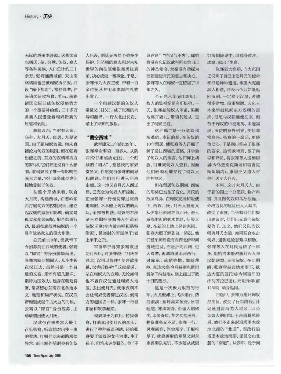 张骞“一带一路”第一人.pdf_第3页