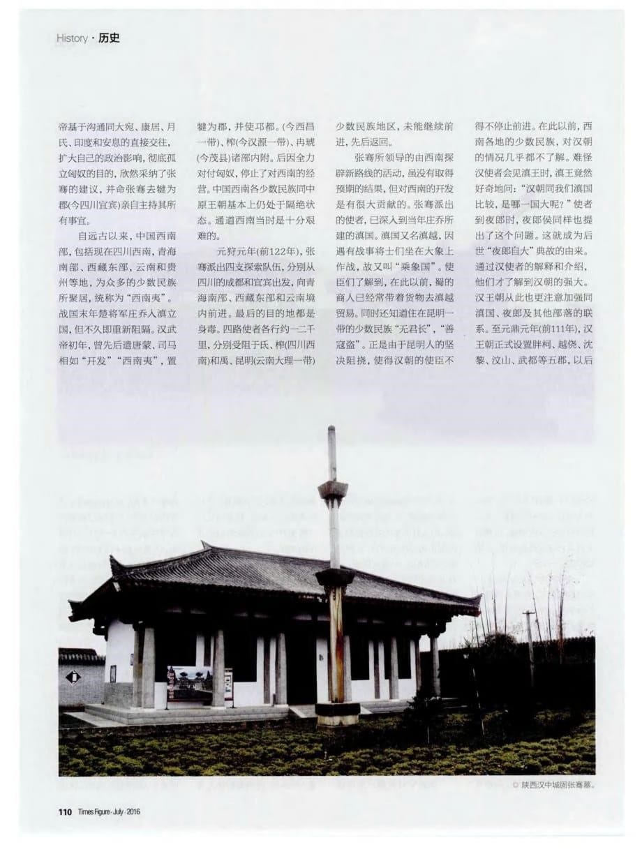 张骞“一带一路”第一人.pdf_第5页