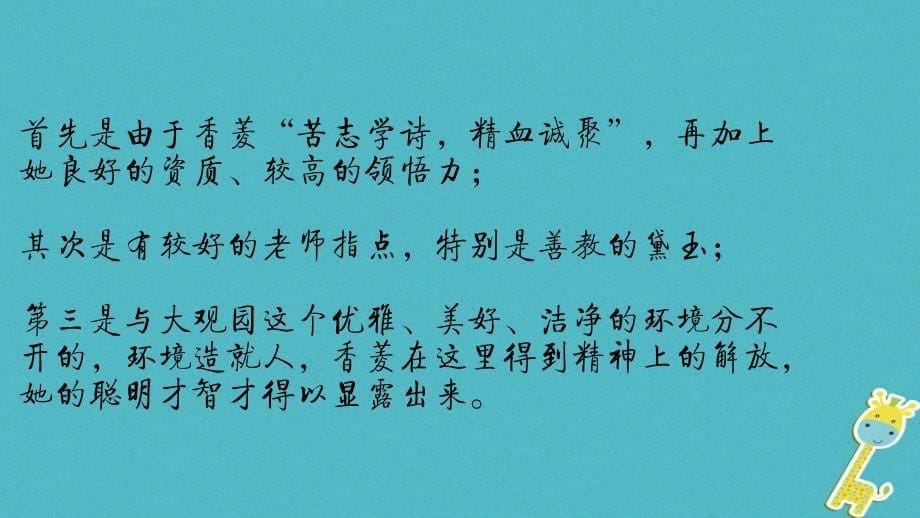 广东省河源市八年级语文下册第三单元12香菱学诗（第2课时）语文版_第5页