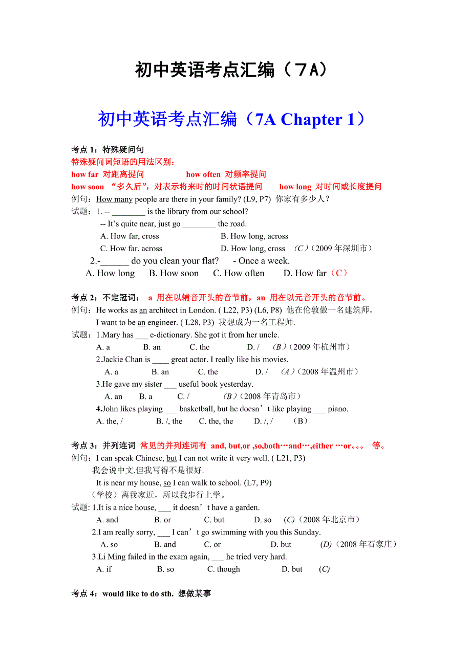 牛津深圳英语考点汇编(7A)[1]_第1页