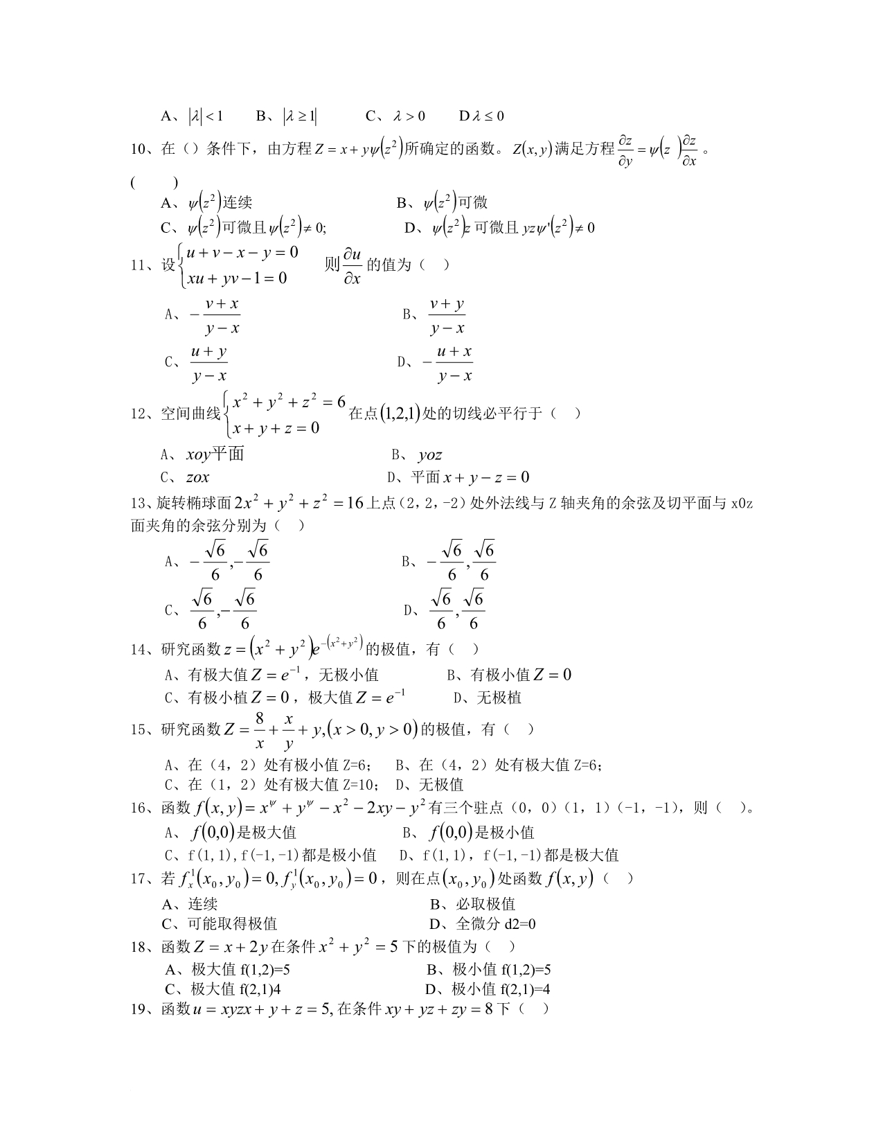 高等数学练习题及答案.doc_第2页