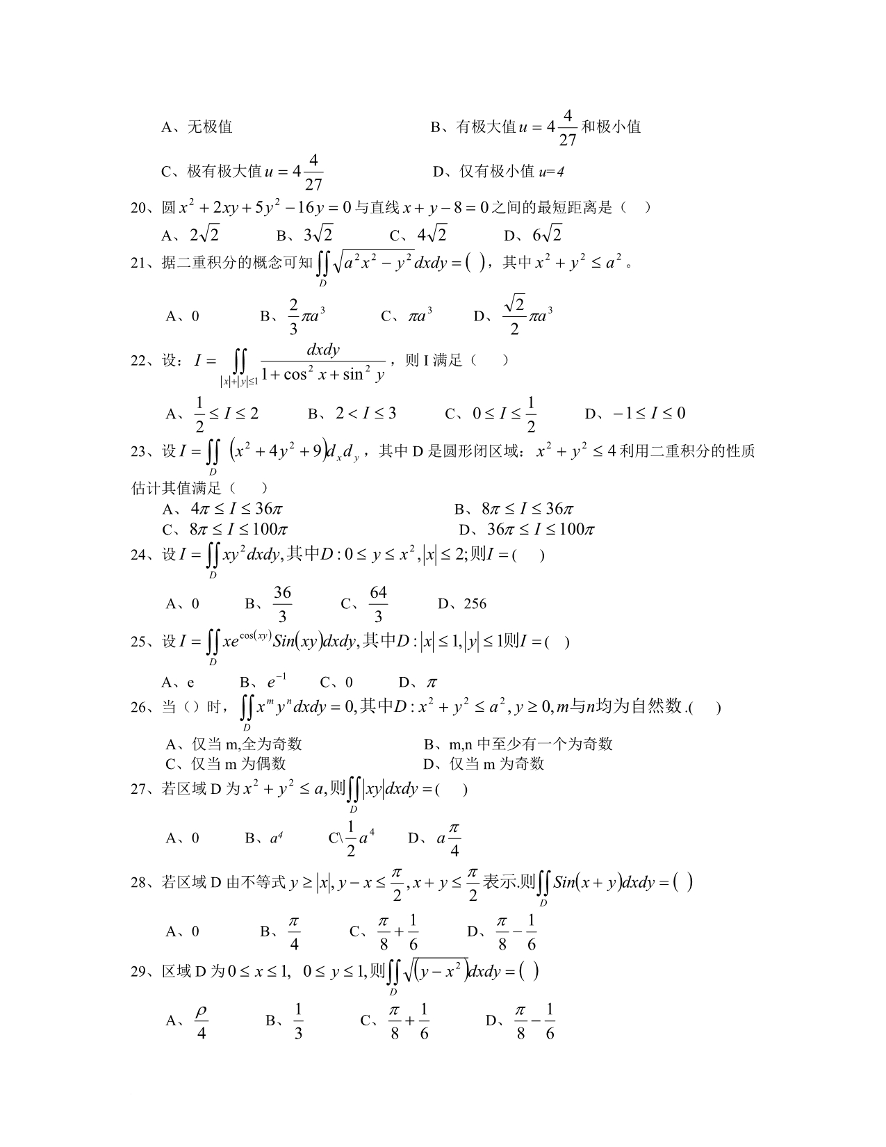 高等数学练习题及答案.doc_第3页