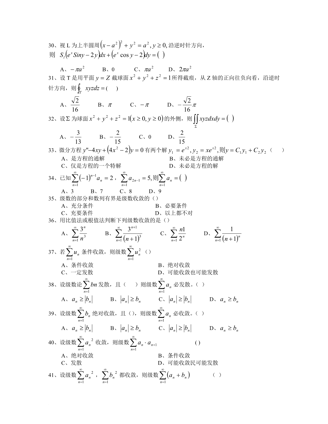 高等数学练习题及答案.doc_第4页