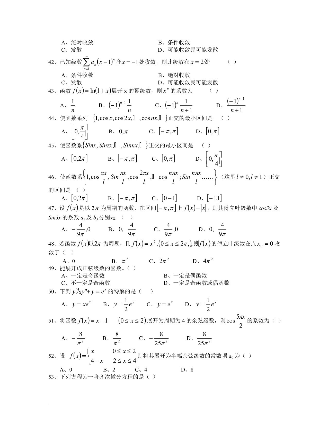 高等数学练习题及答案.doc_第5页