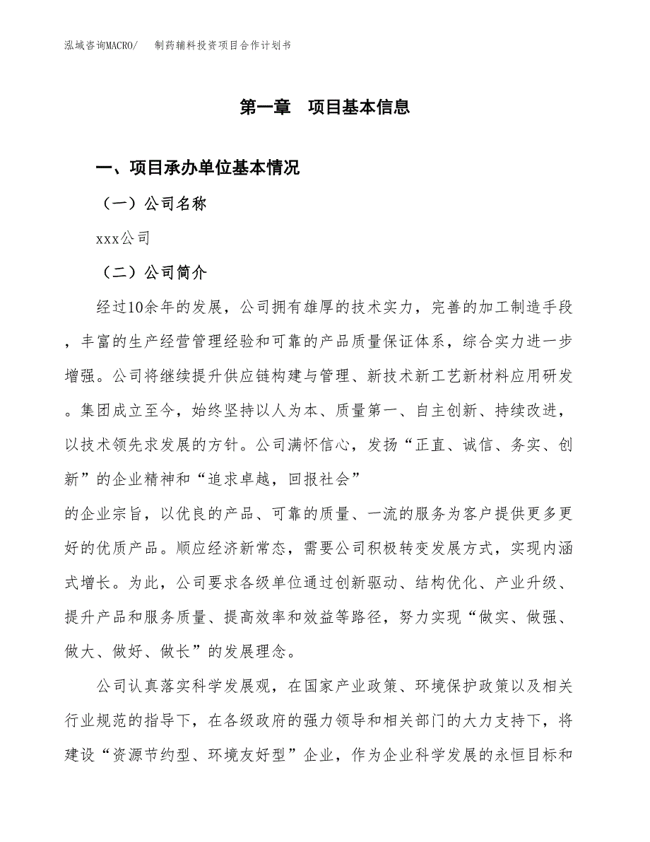 制药辅料投资项目合作计划书.docx_第2页