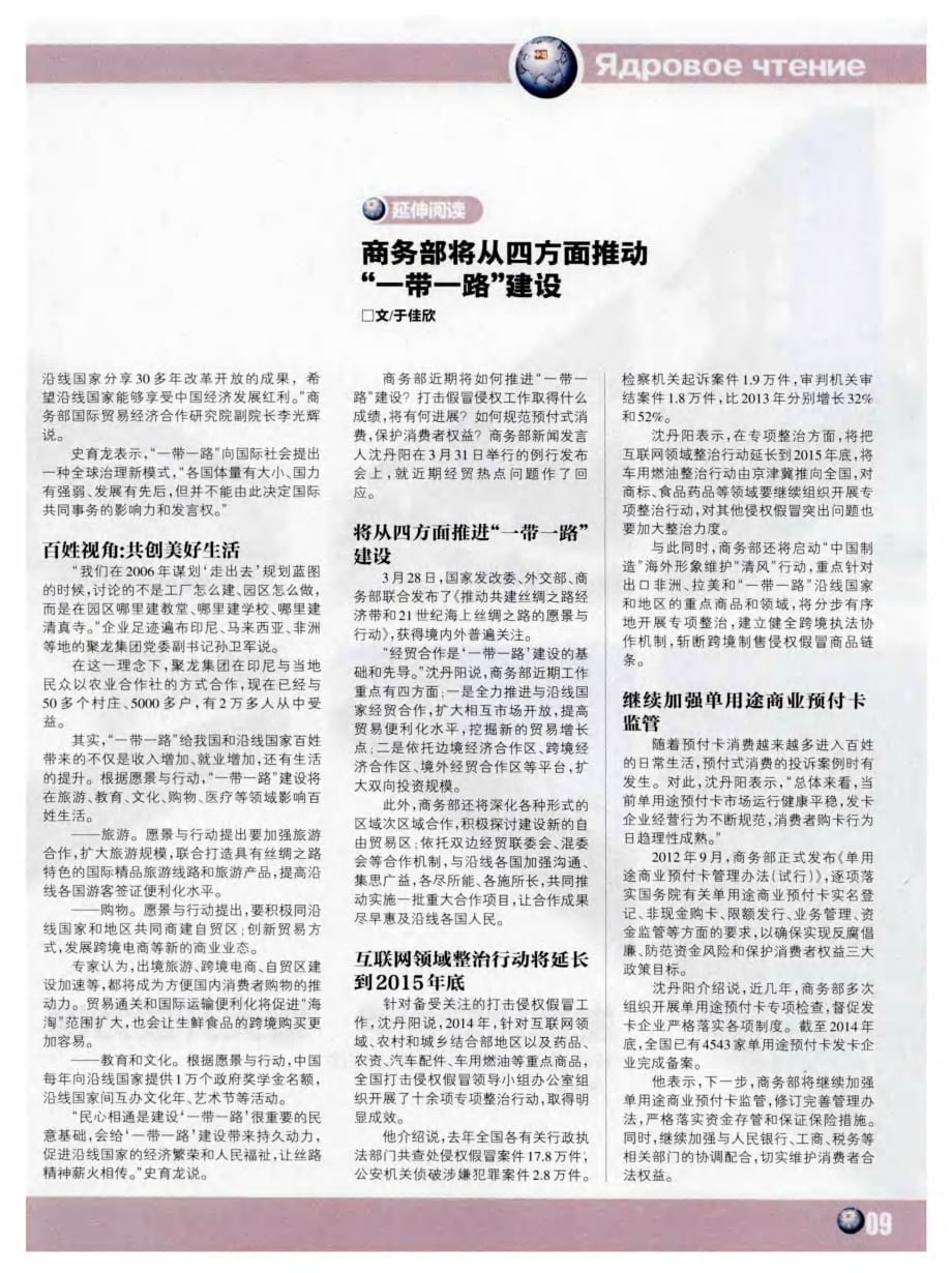 商务部将从四方面推动“一带一路”建设.pdf_第1页