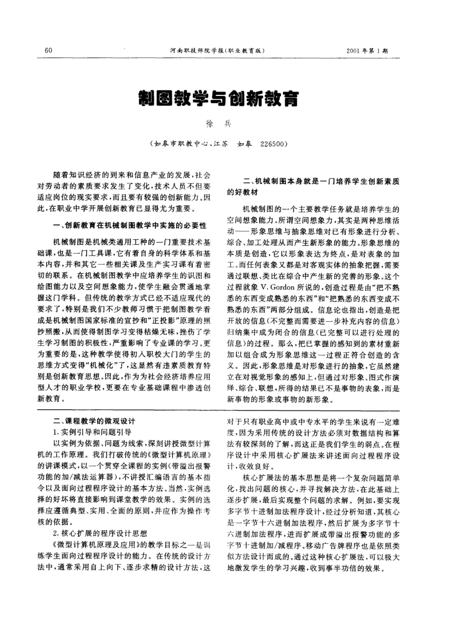 《微型计算机原理及应用》课程的教学设计浅探.pdf_第2页