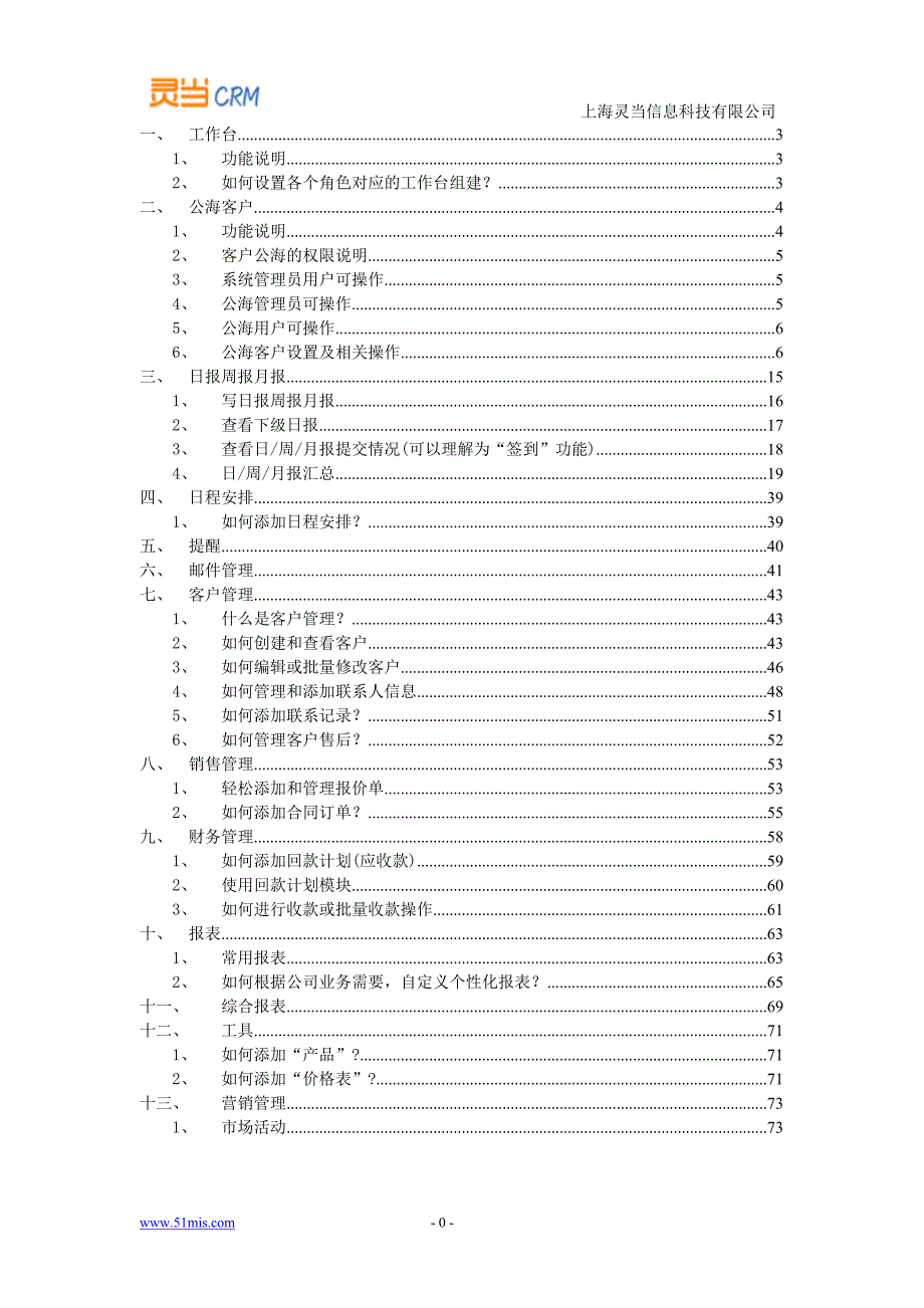 灵当CRM标准版模块使用说明_第2页