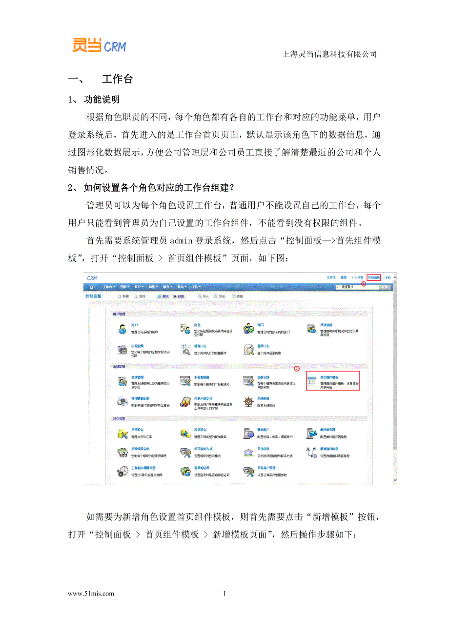 灵当CRM标准版模块使用说明_第3页