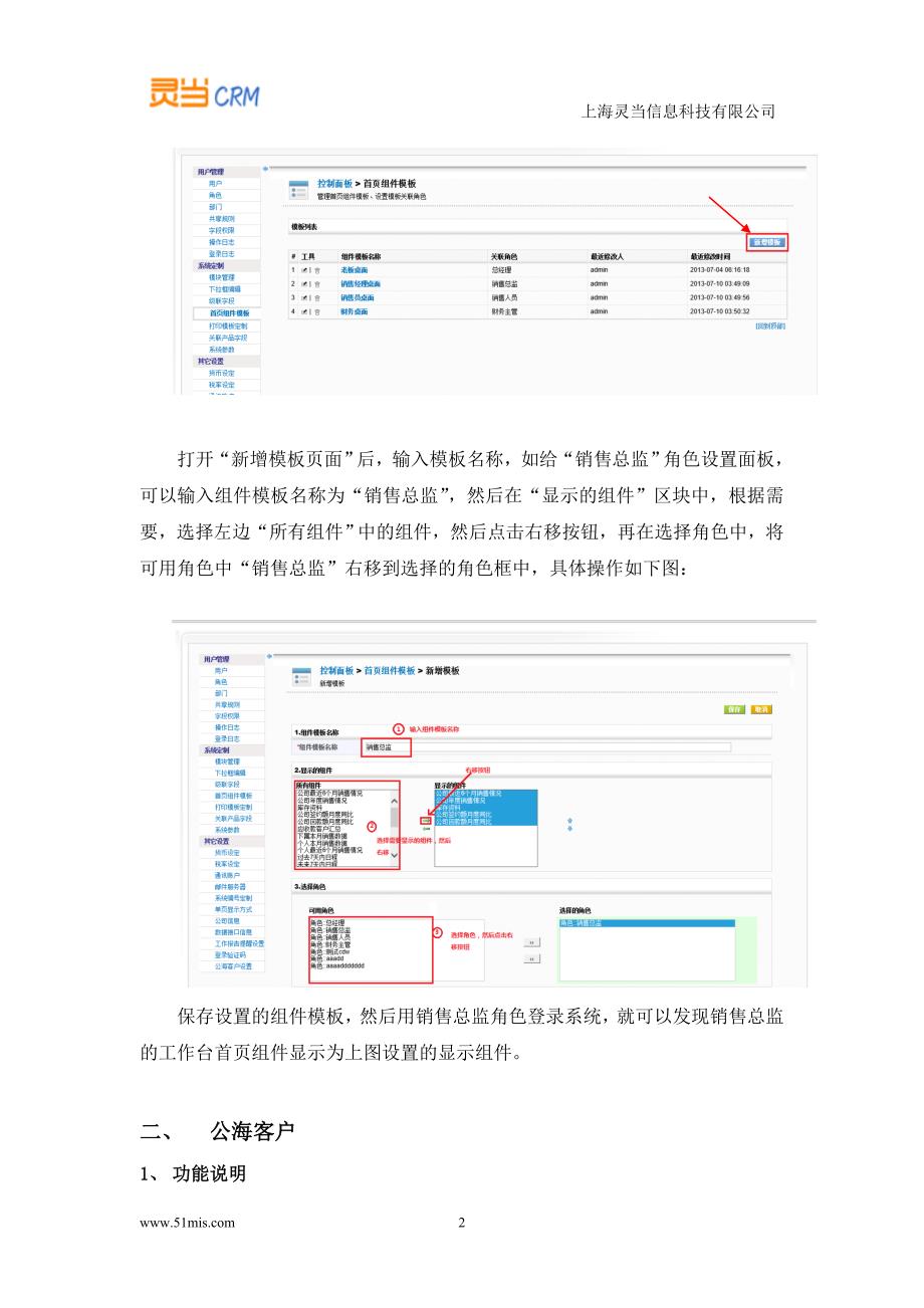 灵当CRM标准版模块使用说明_第4页