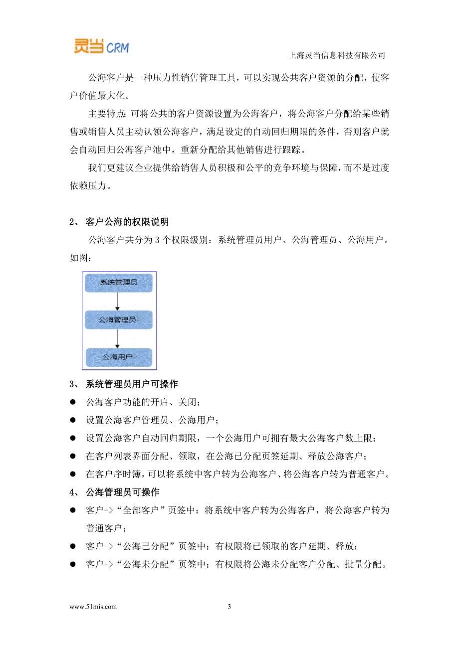 灵当CRM标准版模块使用说明_第5页