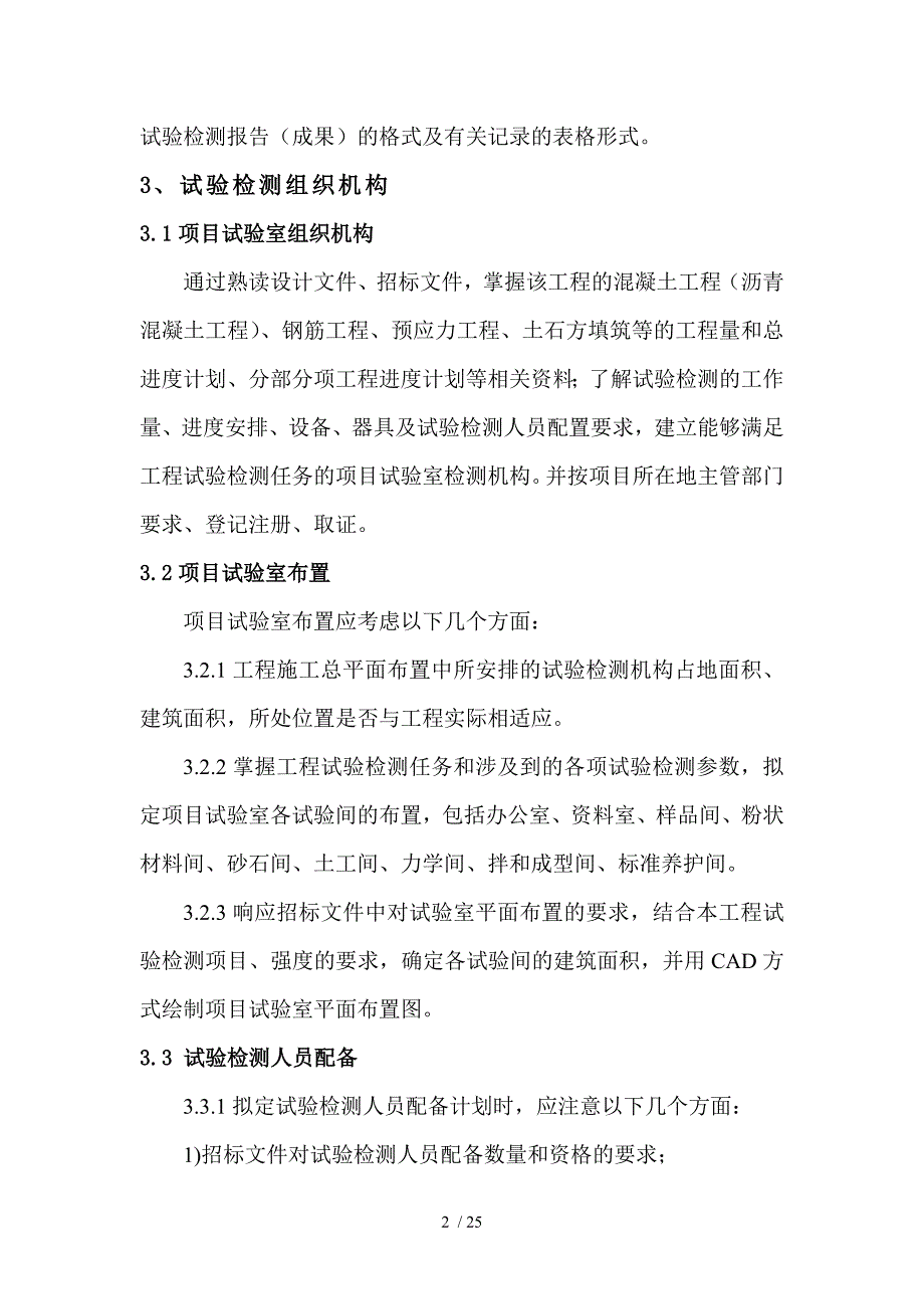 水利水电试验检测具体计划_第2页