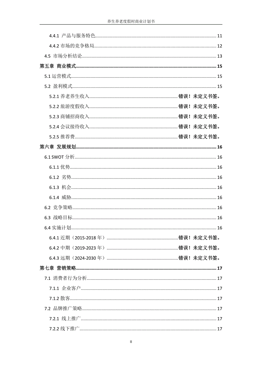 可行性研究报告精品案例_康阳疗养院可行性报告-养老项目可行性研究报告_第3页