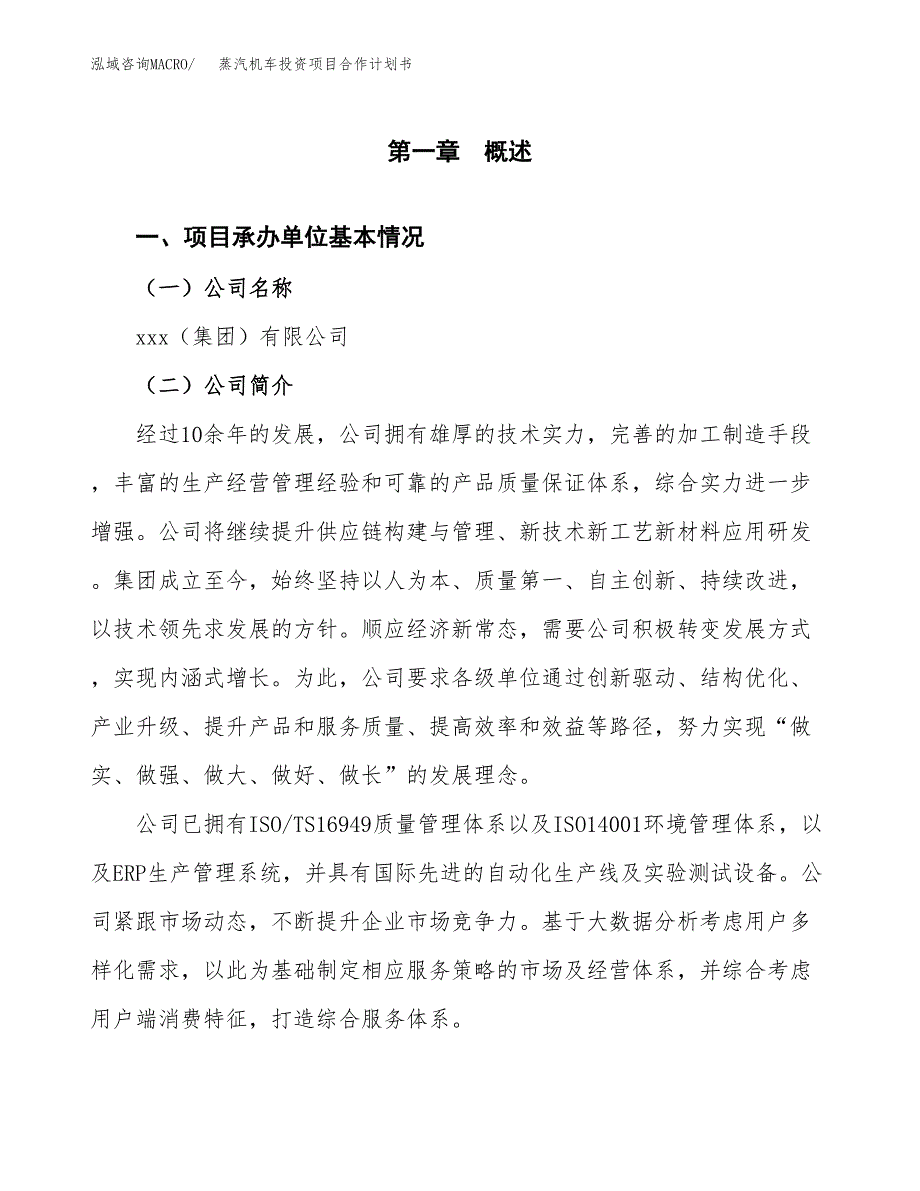 蒸汽机车投资项目合作计划书.docx_第2页