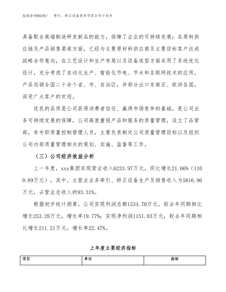 牵引、矫正设备投资项目合作计划书.docx_第4页