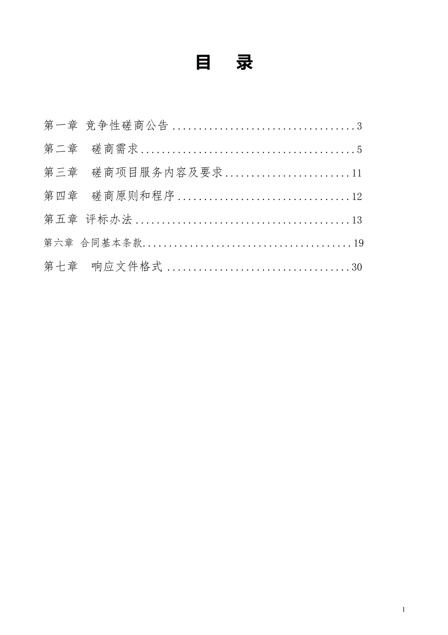 湖州市菱湖镇环境卫生管理所室内装修工程采购项目招标文件_第2页