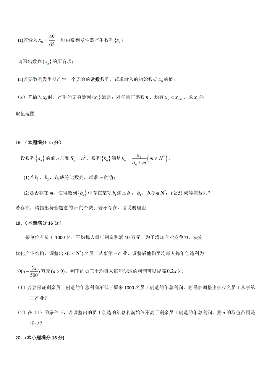 江苏省海安中学2018-2019年高一数学第二学期月考试卷（含答案）_第4页