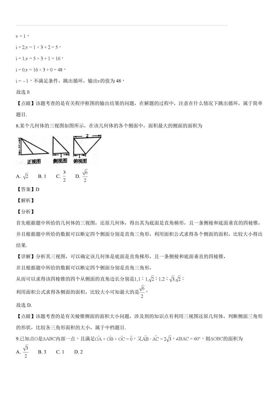 福建省福州市2019届高三第一学期质量抽测数学（理科）试题（解析版）_第5页