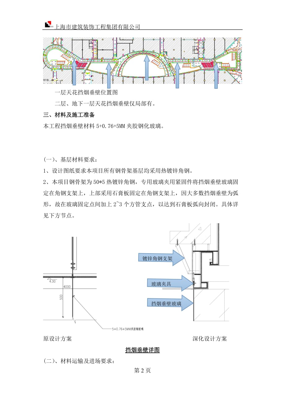 挡烟垂壁专项方案资料_第3页