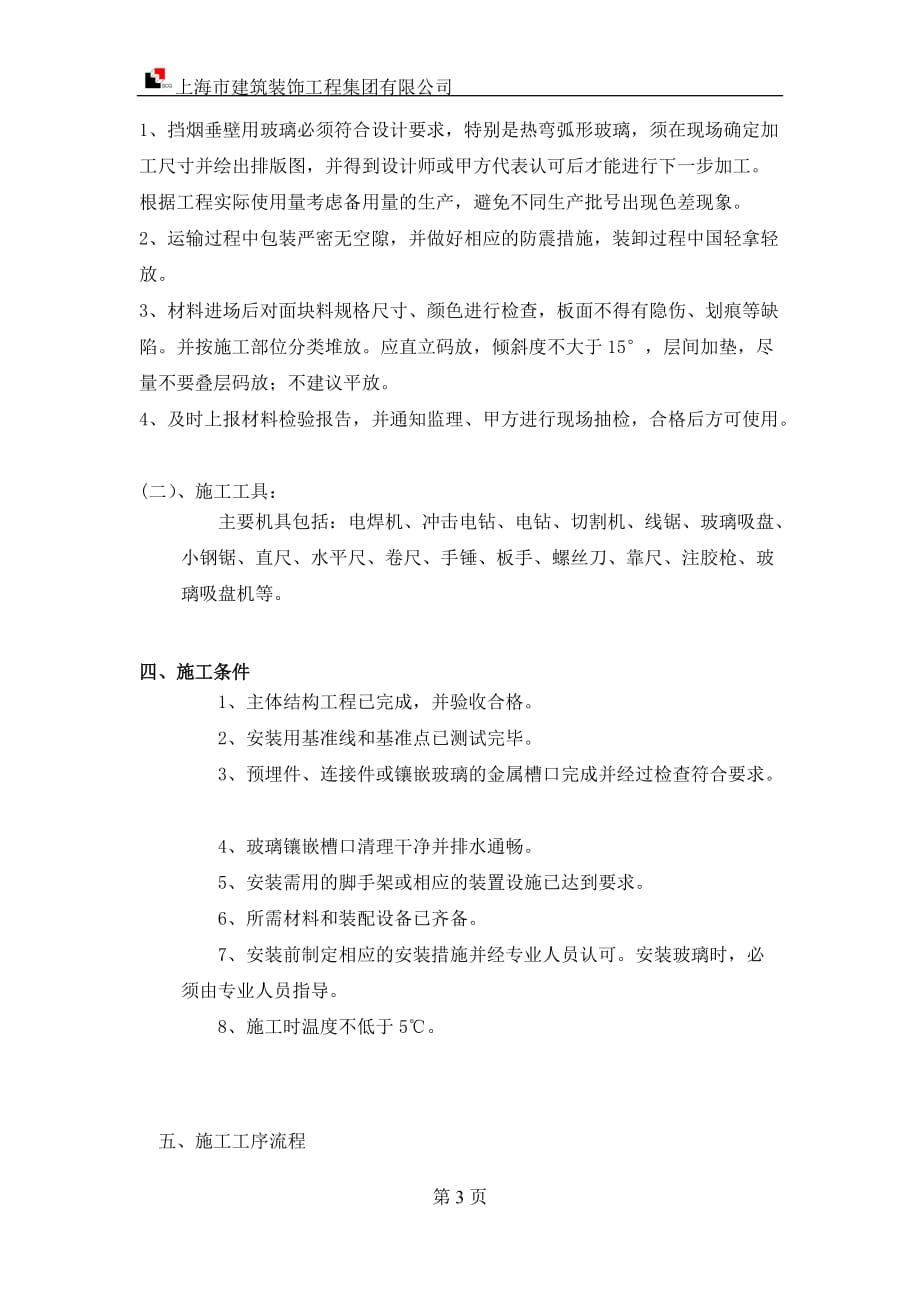 挡烟垂壁专项方案资料_第4页