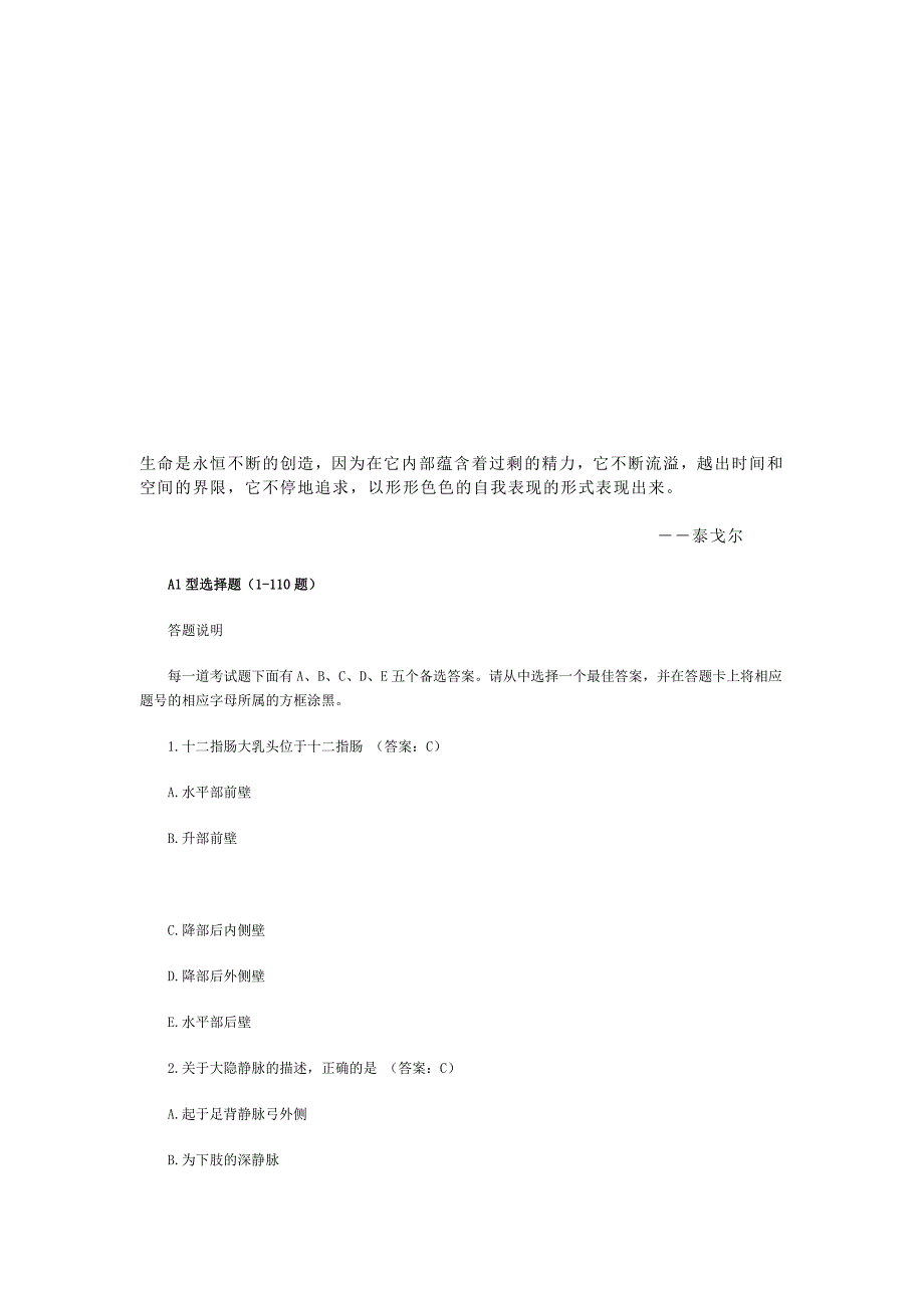 临床执业医师《医学综合(笔试部分)1》试题及答案_第1页