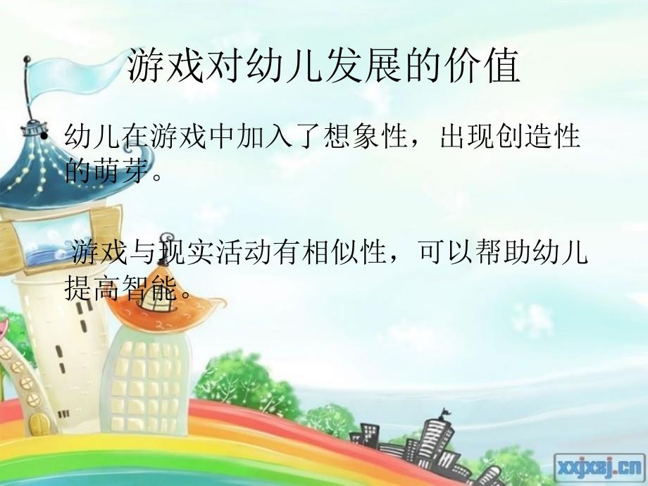 游戏的价值资料_第4页