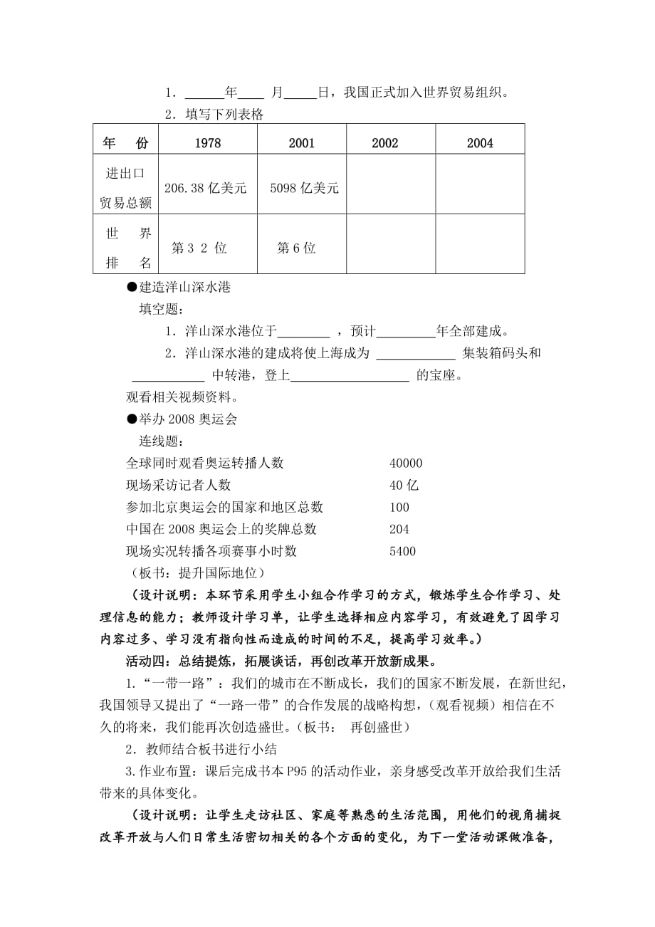 海纳百川再创盛世教案_第4页