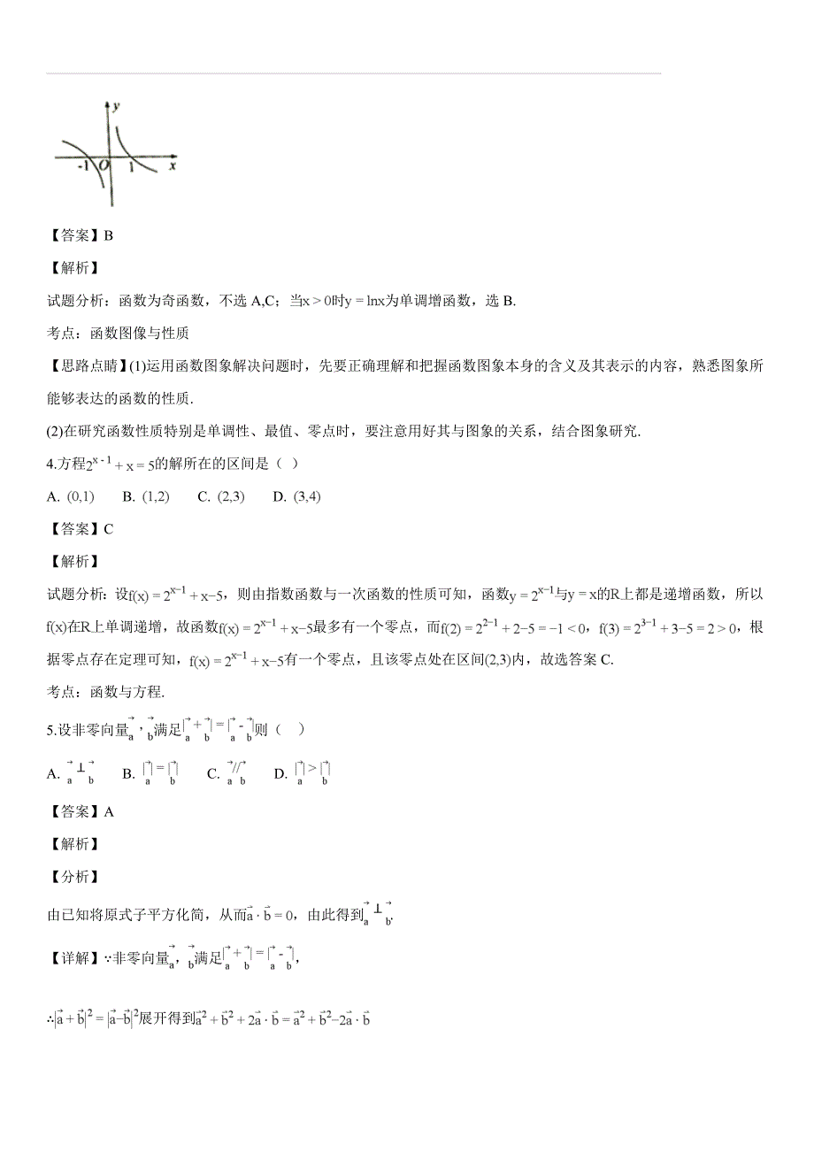 广东省汕头市潮阳区2017-2018学年高一（上）期末数学试题（解析版）_第2页