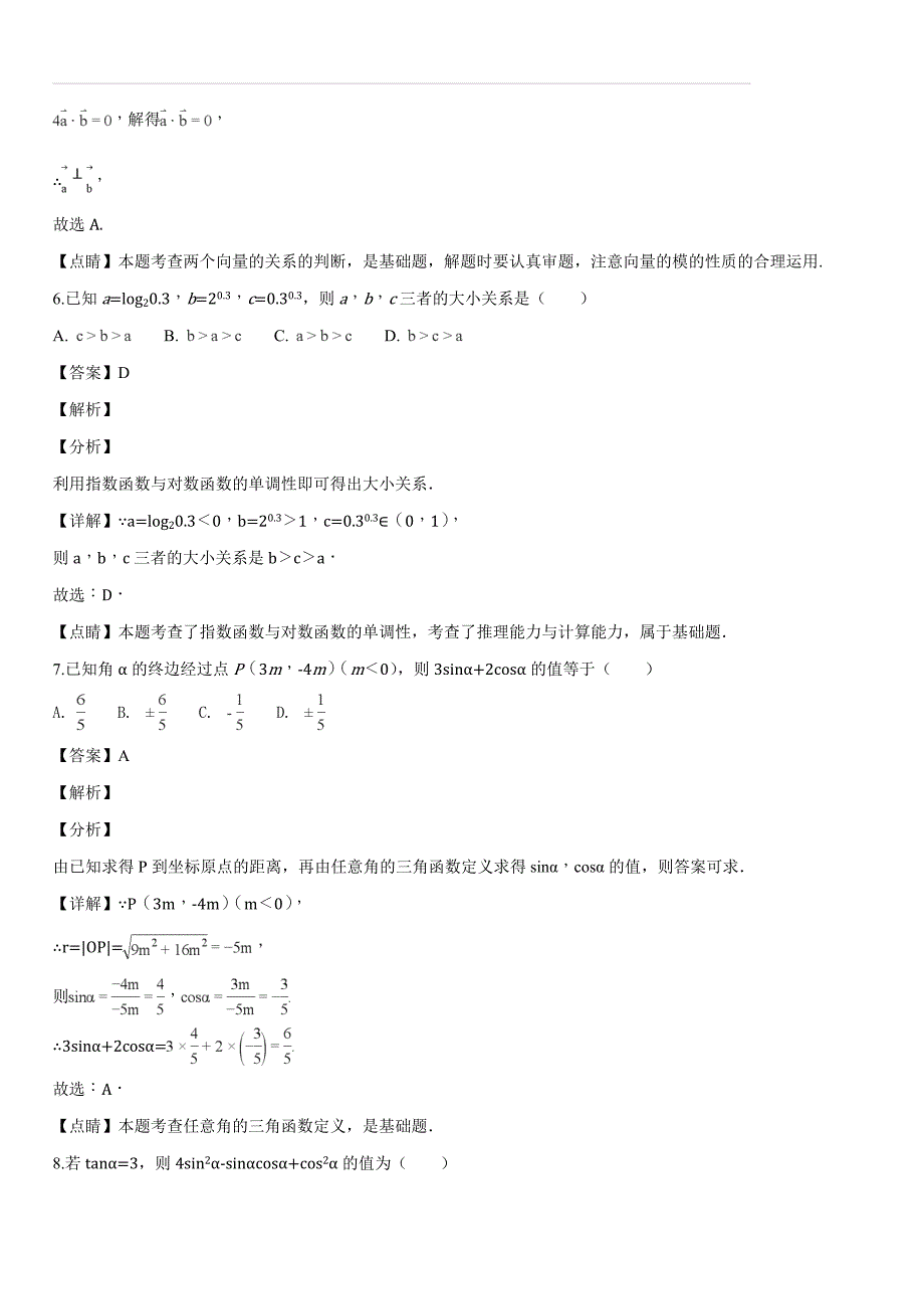 广东省汕头市潮阳区2017-2018学年高一（上）期末数学试题（解析版）_第3页