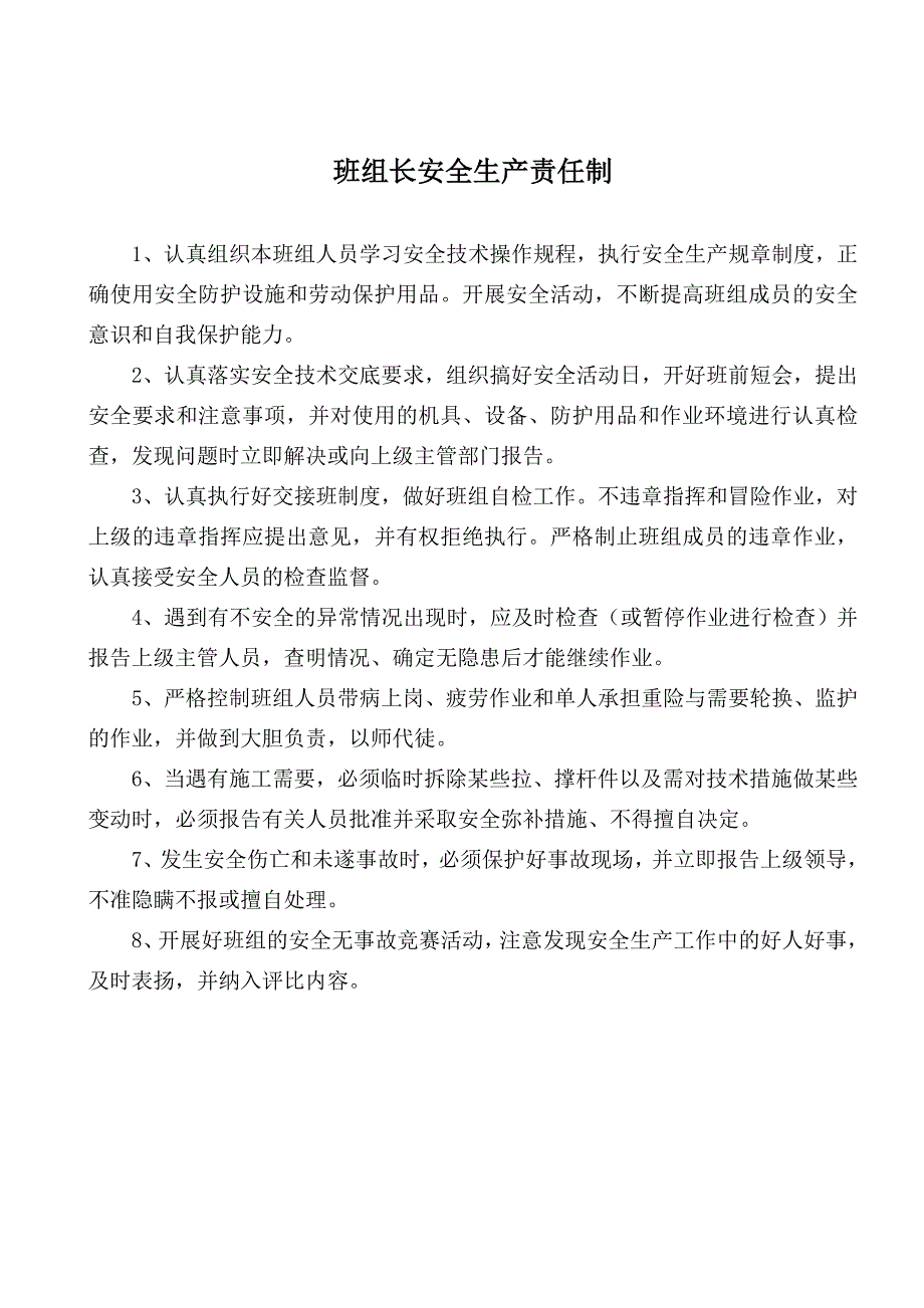 hs-06-02c《项目关键部位相关责任人环境、职业健康与安全责任制》_第1页