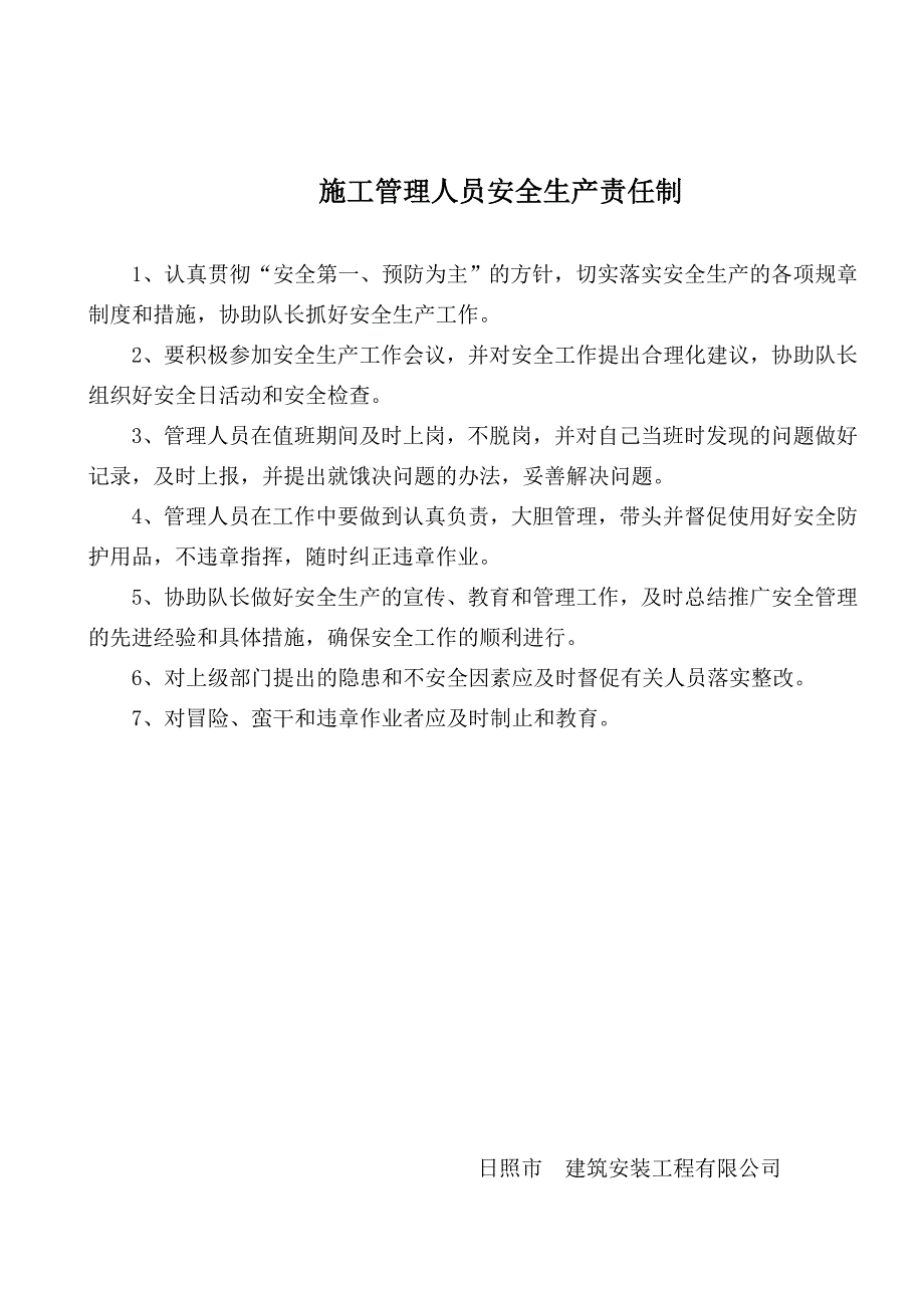 hs-06-02c《项目关键部位相关责任人环境、职业健康与安全责任制》_第2页