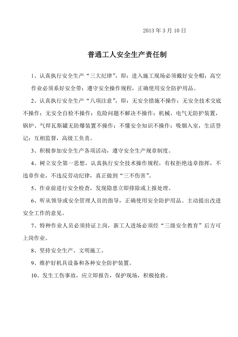 hs-06-02c《项目关键部位相关责任人环境、职业健康与安全责任制》_第3页