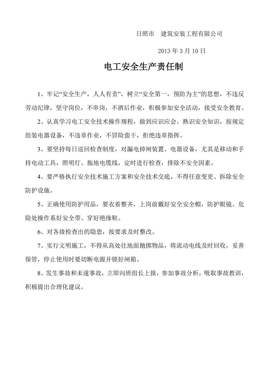 hs-06-02c《项目关键部位相关责任人环境、职业健康与安全责任制》_第4页