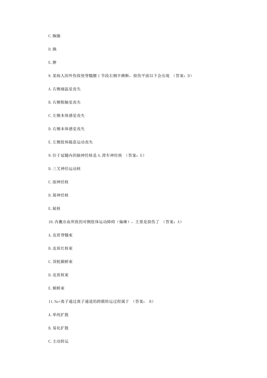 临床执业医师《医学综合(笔试部分)1》试题及答案 (2)_第3页