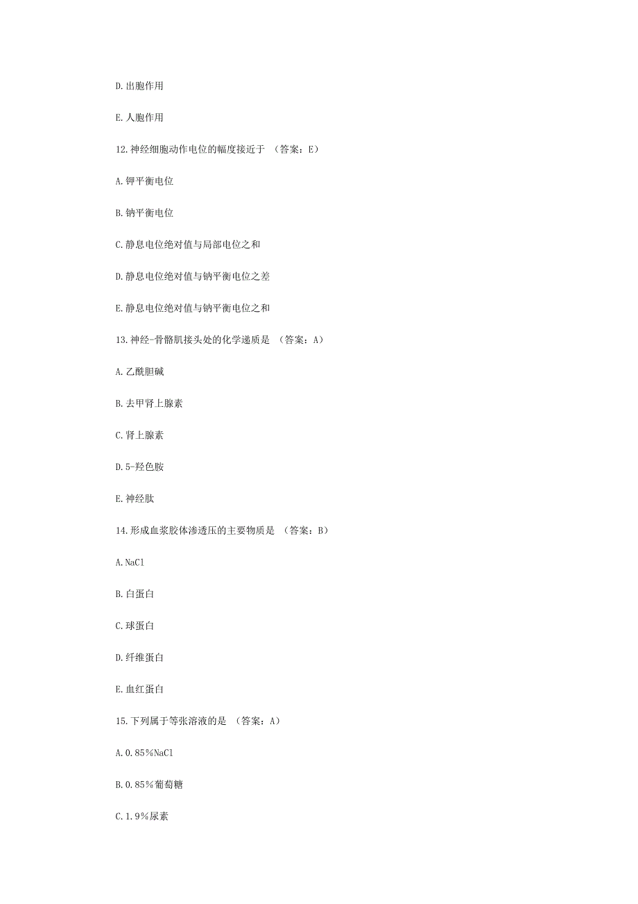 临床执业医师《医学综合(笔试部分)1》试题及答案 (2)_第4页